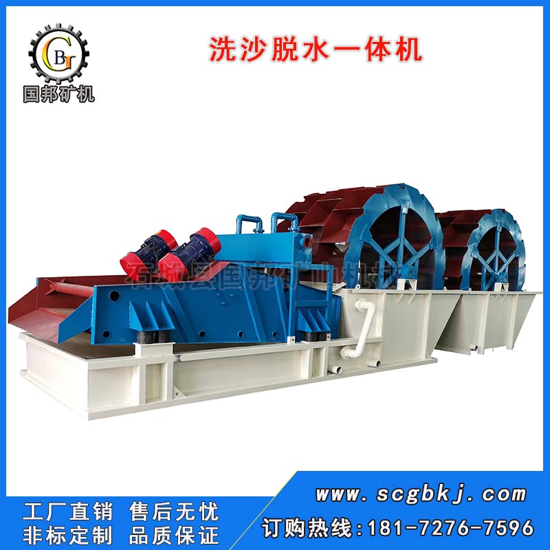 洗沙回收脫水一體機