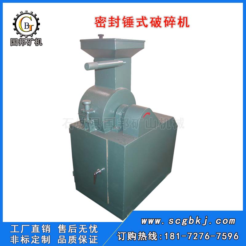 實驗室密封錘式破碎機