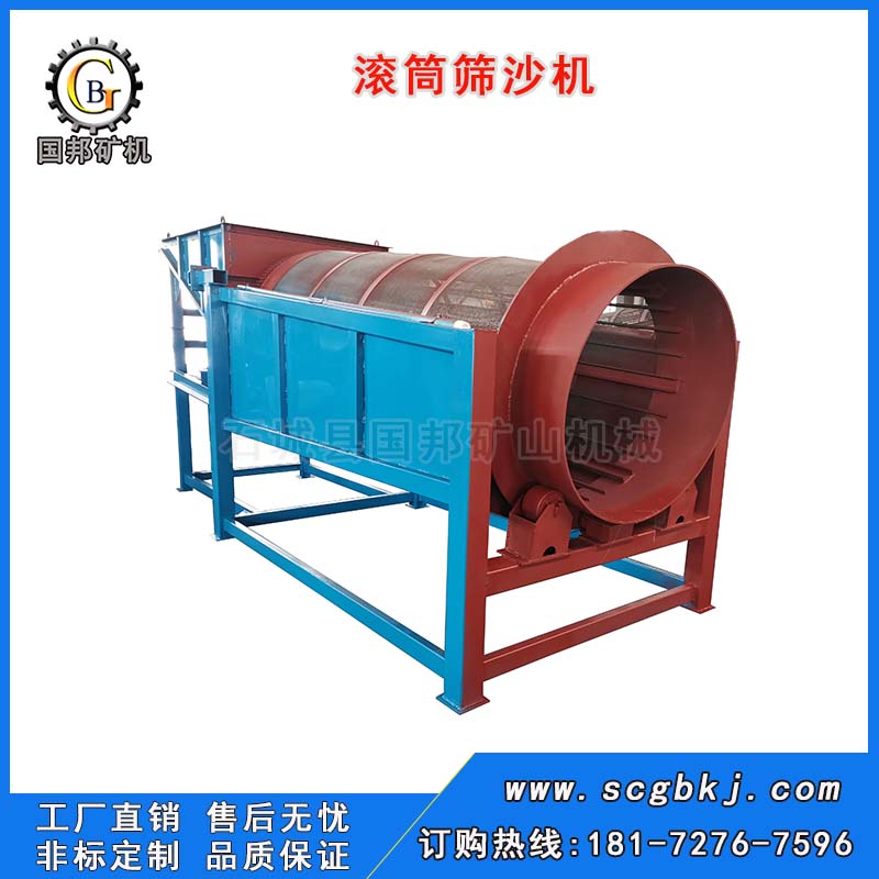 滾筒篩沙機