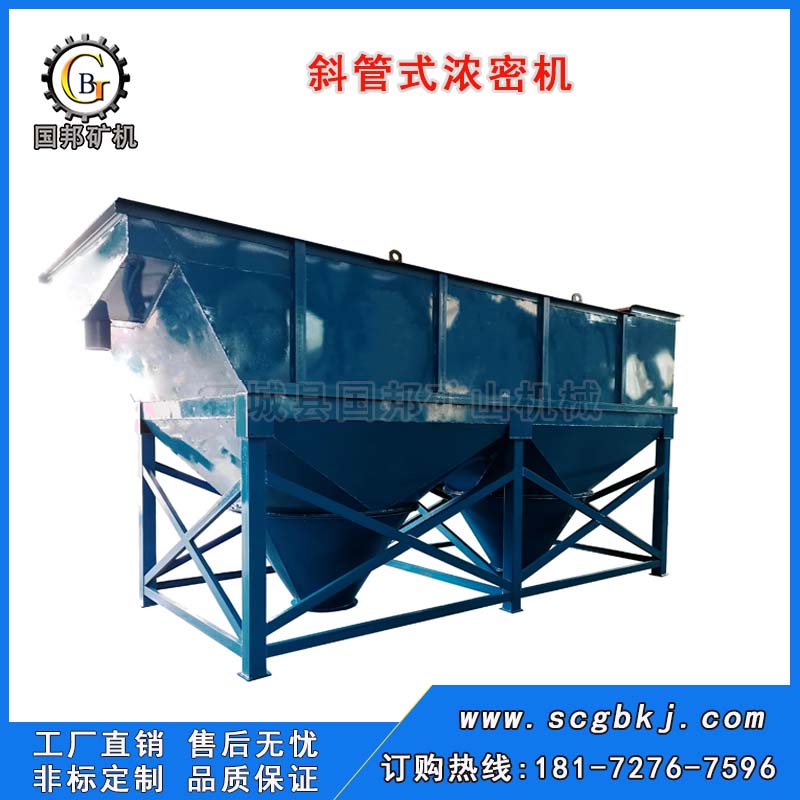 斜管式濃密機(jī)