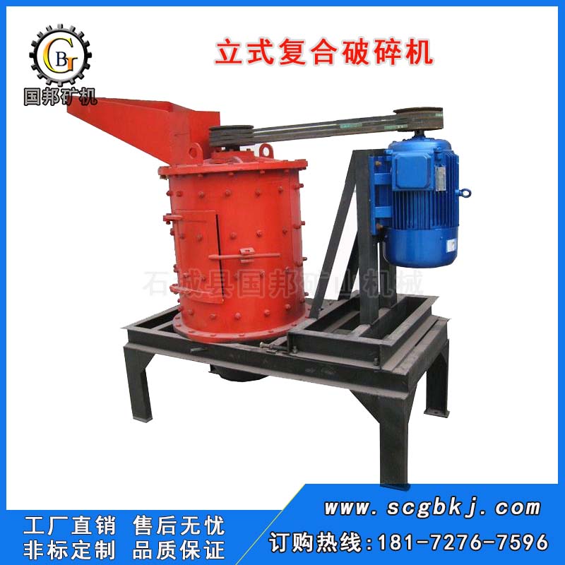 立式復(fù)合破碎機(jī)